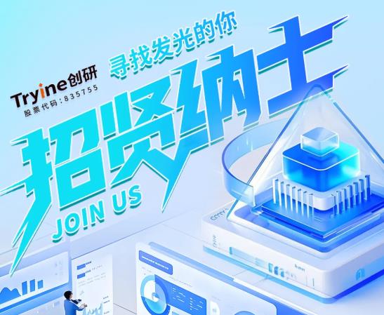 招贤纳士 | 雷竞技官网rb2025年招聘岗位