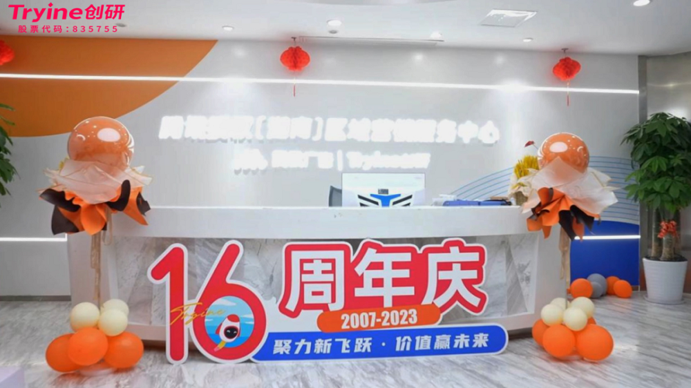 聚力新飞跃 价值赢未来|雷竞技官网rb十六周年庆圆满举行！