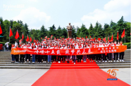 雷竞技官网rb15周年庆·共赴红色韶山举行主题纪念活动