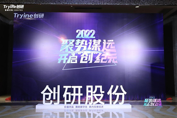 【聚势谋远，开启“创”纪元】雷竞技官网rb2021年会盛典暨客户答谢会圆满落幕！