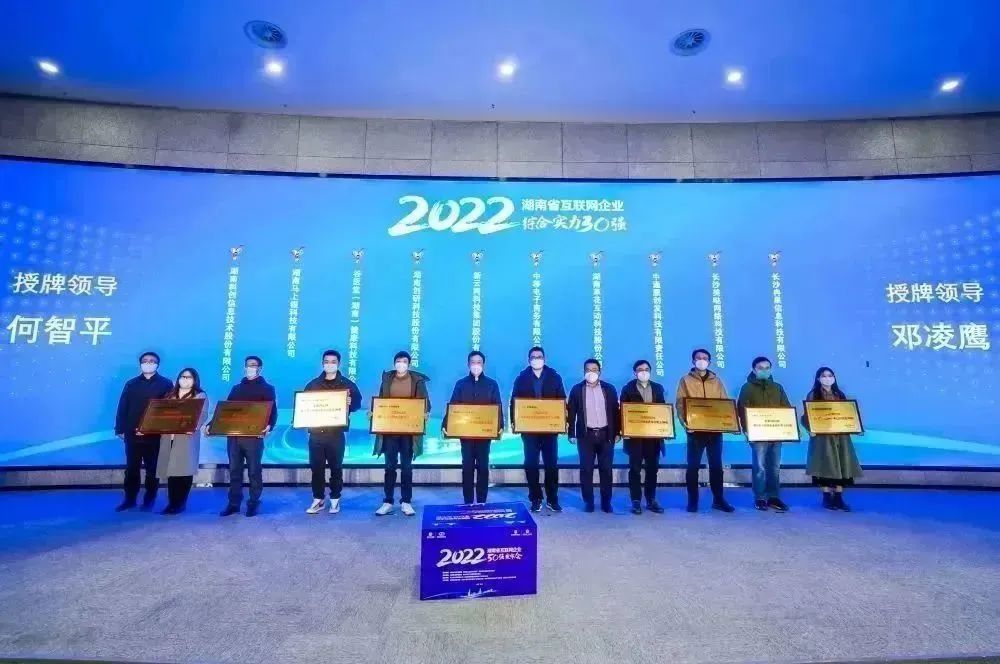 雷竞技官网rb入榜2022年湖南省互联网企业50强 综合实力30强排名第14位