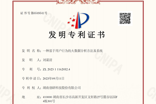 雷竞技官网rb自研专利“一种基于用户行为的大数据分析方法及系统”已下证