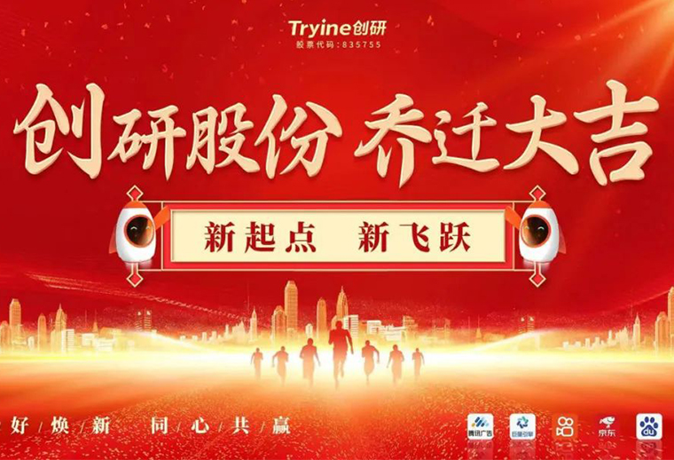 新起点，新飞跃 雷竞技官网rb乔迁仪式圆满礼成