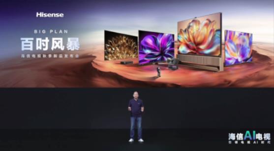 海信给AI电视打样，12大AI智能体全面升级大屏体验
