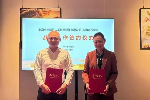 彩讯股份子公司携手沈阳音乐学院、唱吧集团成员企业极致唱响，共创AI音乐美好未来