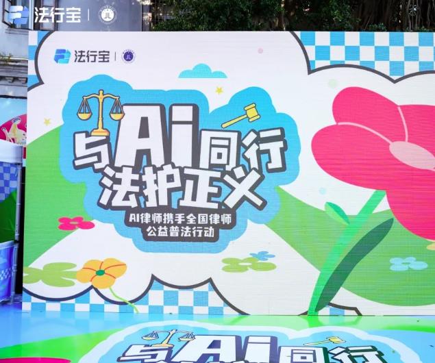 与 AI 同行，法护正义：百度法律智能体联合全国律师开展公益普法活动！