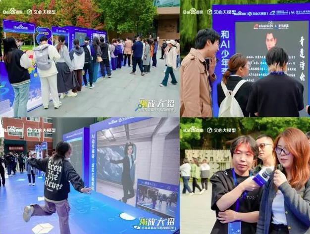 百度“AI放大招”走进中传，数字人李白成科普新亮点