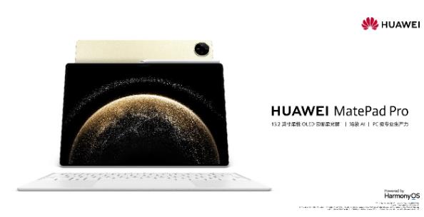 原生鸿蒙平板重塑生产力：PC级多窗交互+AI工具，彻底告别“大号手机”