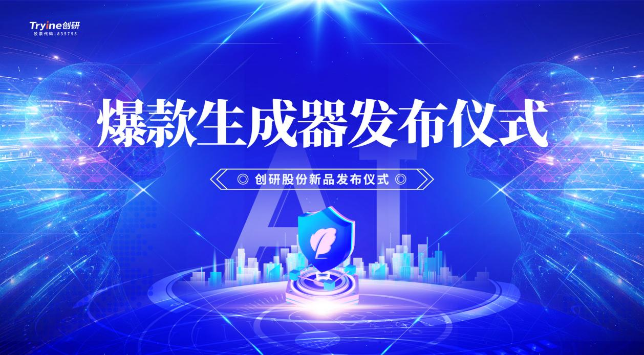 雷竞技官网rb发布行业首款集智能体、营销垂直大模型及DeepSeek技术于一体的AI爆款素材生成器