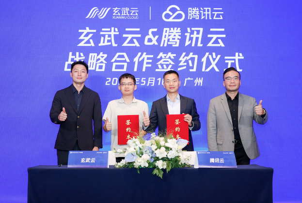 腾讯云与玄武云达成战略合作 AI驱动智慧零售与云通信新增长