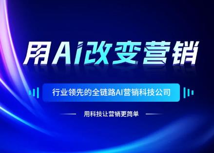 喜讯！创影AI大模型通过国家备案！全链路智能营销，助力多行业变革突破